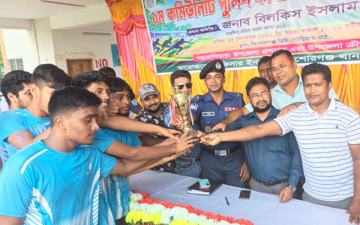 কিশোরগঞ্জে পুলিশের উদ্যোগে মাদক বিরোধী ঐতিহ্যবাহী কাবাডি খেলা অনুষ্ঠিত
