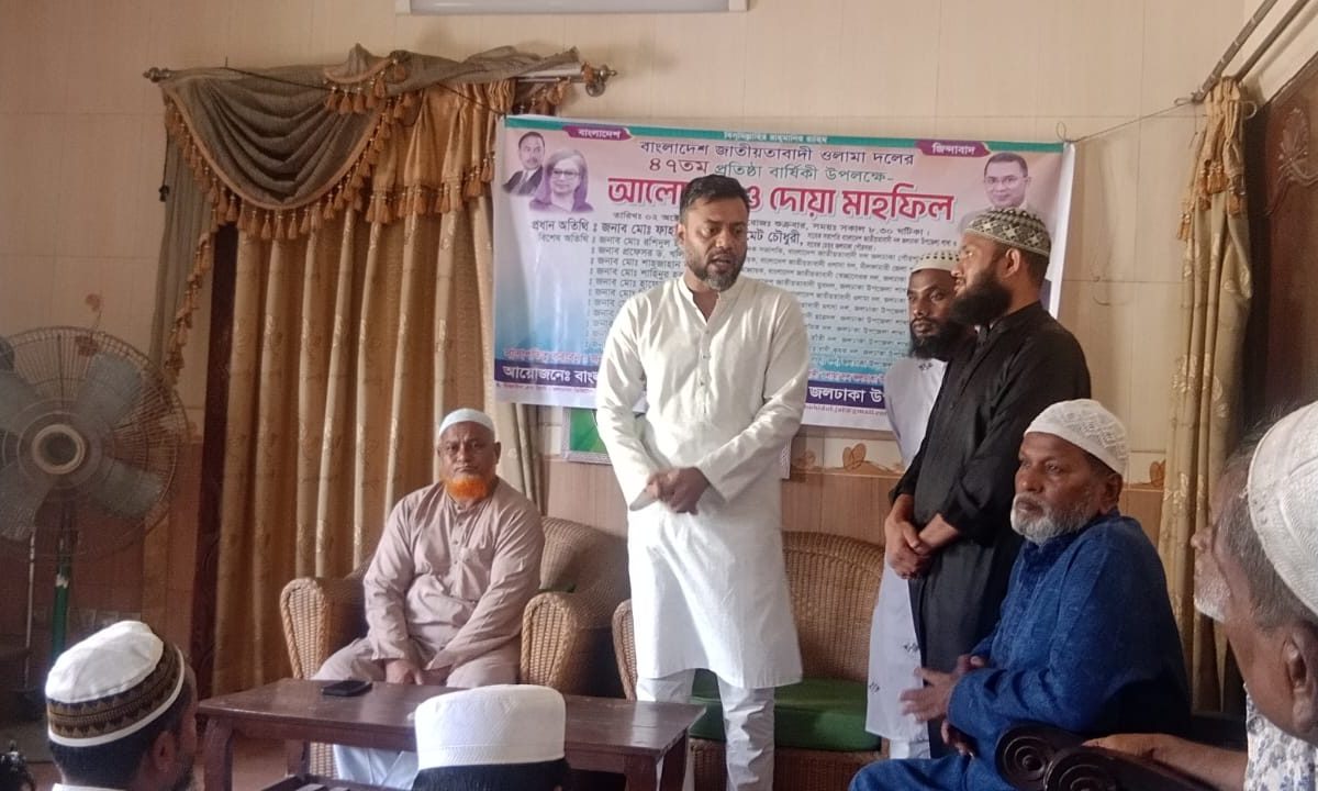 জলঢাকায়  জাতীয়তাবাদী ওলামা দলের ৪৭ তম প্রতিষ্ঠাবার্ষিকী পালিত।