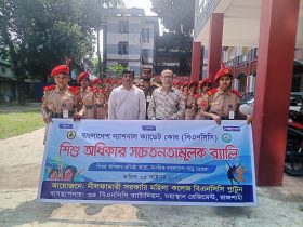 নীলফামারী বি এন সি সির উদ্যোগে শিশু ধিকার বিষয়ে  সচেতনতা  মুলক কর্মসূচি