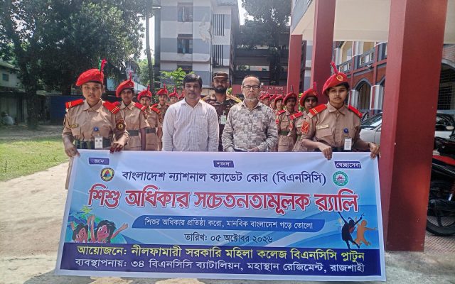 নীলফামারী বি এন সি সির উদ্যোগে শিশু ধিকার বিষয়ে  সচেতনতা  মুলক কর্মসূচি