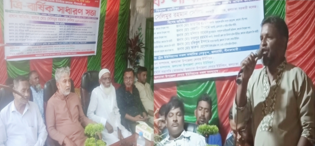 জলঢাকা উপজেলা লেবার ইউনিয়নের কার্যনিবাহী কমিটি গঠন উপলক্ষে ত্রি-বার্ষিক সাধারণ সভা
